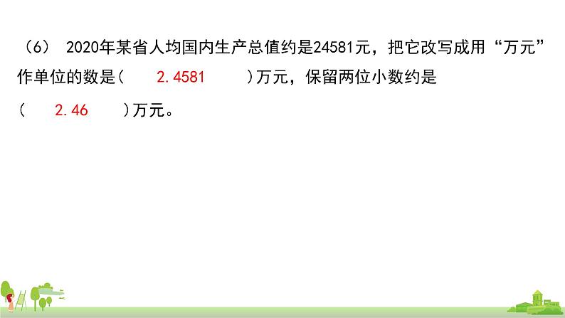 苏教版数学五年级上册 9.1《数的世界》PPT课件第4页
