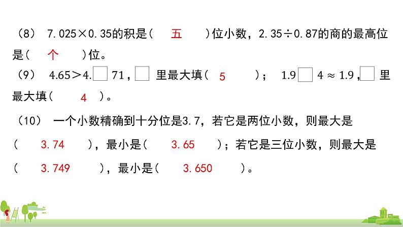 苏教版数学五年级上册 9.1《数的世界》PPT课件第6页
