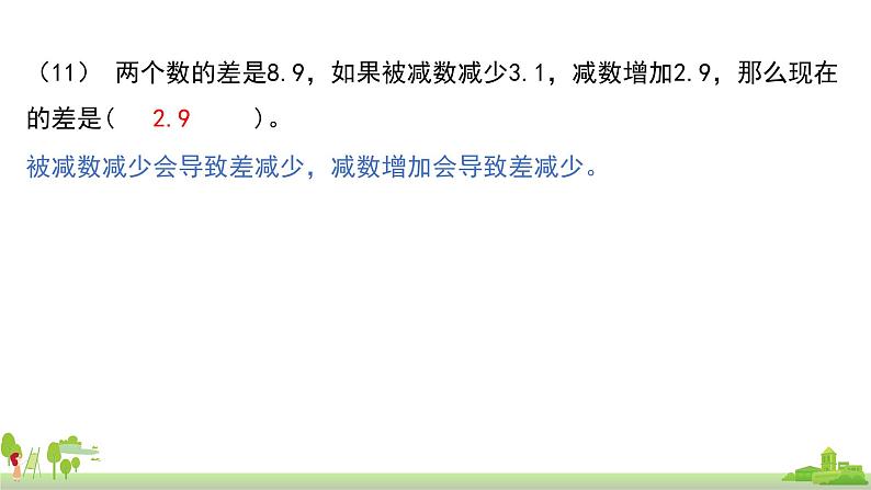 苏教版数学五年级上册 9.1《数的世界》PPT课件第7页