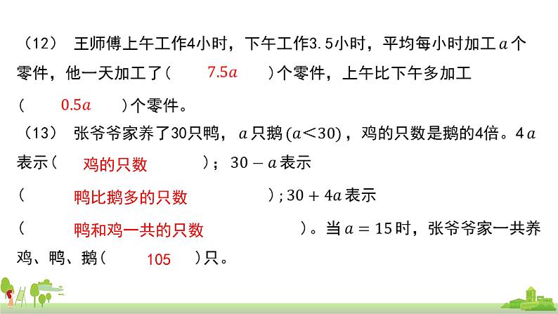 苏教版数学五年级上册 9.1《数的世界》PPT课件第8页