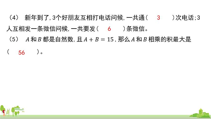 蘇教版數(shù)學(xué)五年級(jí)上冊(cè) 9.4《應(yīng)用廣角》PPT課件第3頁(yè)