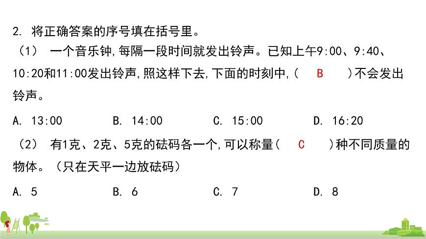 蘇教版數(shù)學(xué)五年級(jí)上冊(cè) 9.4《應(yīng)用廣角》PPT課件第4頁(yè)