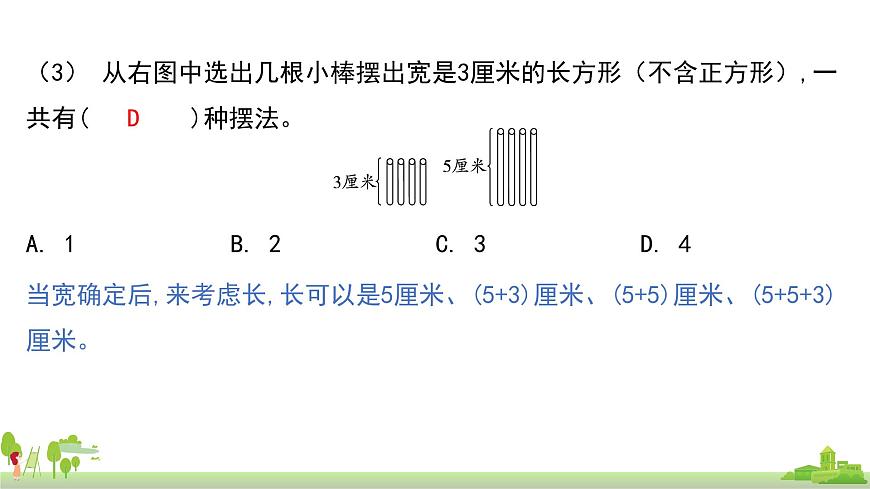 蘇教版數(shù)學(xué)五年級(jí)上冊(cè) 9.4《應(yīng)用廣角》PPT課件第5頁(yè)