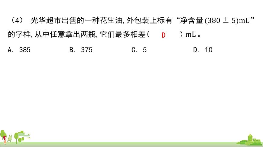 蘇教版數(shù)學(xué)五年級(jí)上冊(cè) 9.4《應(yīng)用廣角》PPT課件第6頁(yè)