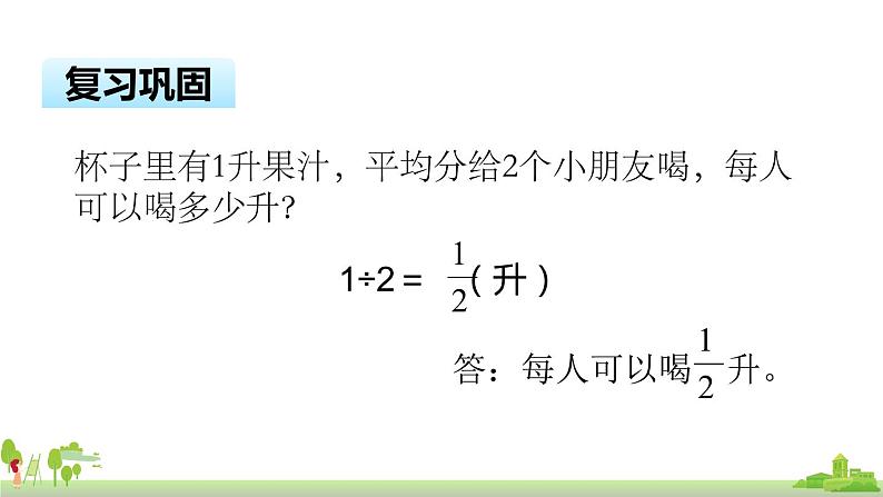 苏教版数学六年级上册 3.1《分数除以整数》PPT课件03