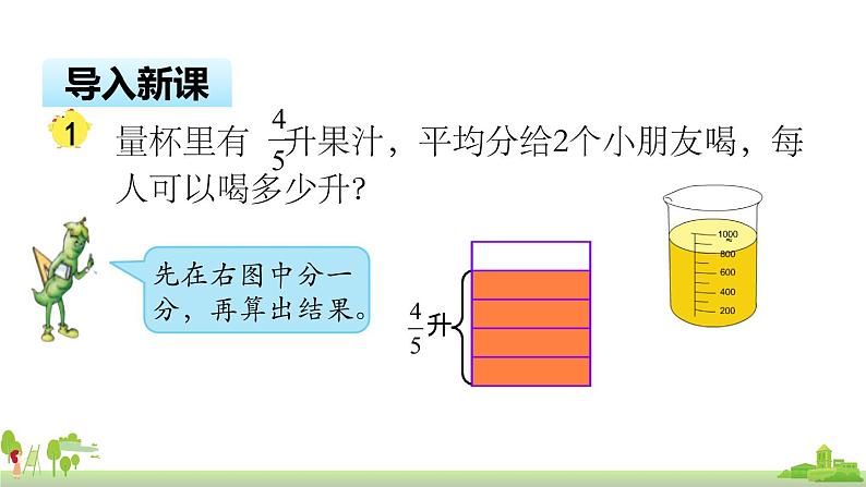 苏教版数学六年级上册 3.1《分数除以整数》PPT课件04