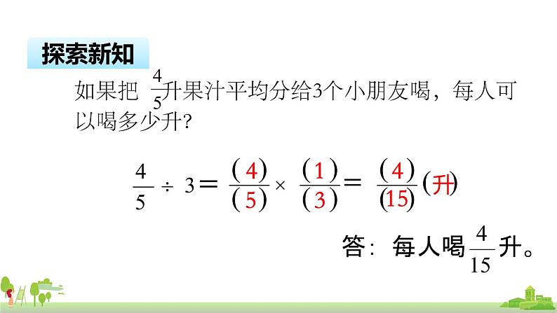 苏教版数学六年级上册 3.1《分数除以整数》PPT课件07