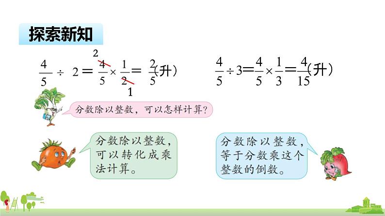苏教版数学六年级上册 3.1《分数除以整数》PPT课件08
