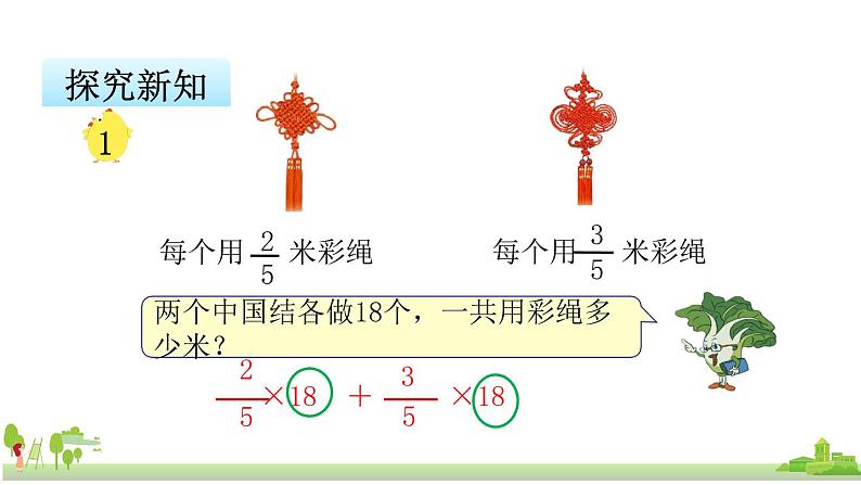 苏教版数学六年级上册 5.1《分数四则混合运算》PPT课件第4页