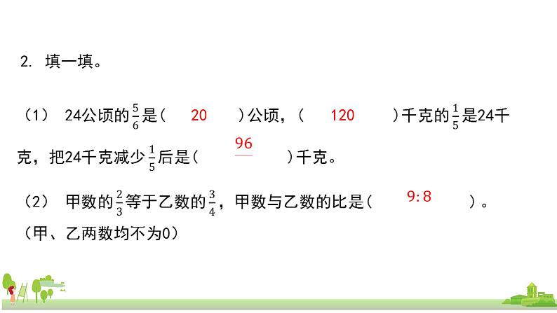 苏教版数学六年级上册 7.2《数的世界(2)》PPT课件第3页