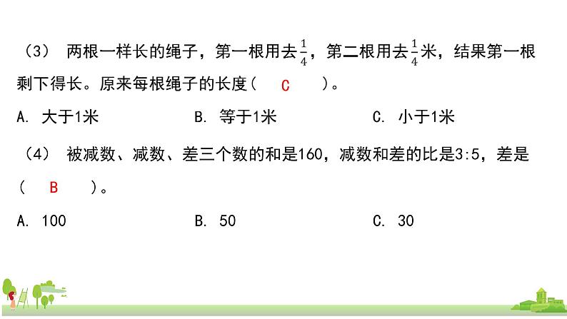 苏教版数学六年级上册 7.2《数的世界(2)》PPT课件第7页