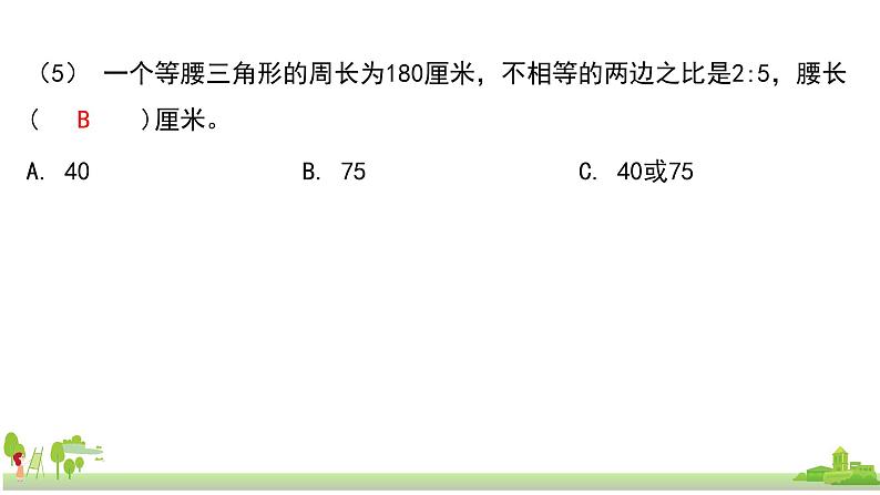 苏教版数学六年级上册 7.2《数的世界(2)》PPT课件第8页