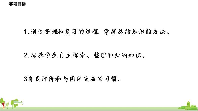 北师大数学五年级上册 《整理与复习第1课时》PPT课件第2页