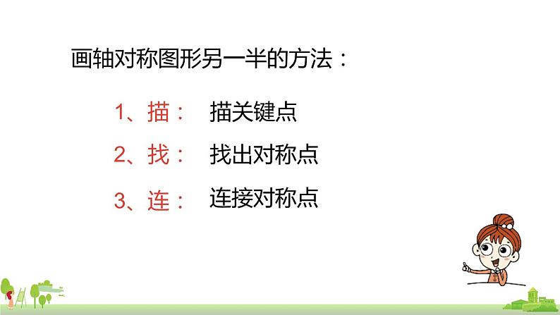 北师大数学五年级上册 《整理与复习第1课时》PPT课件第4页