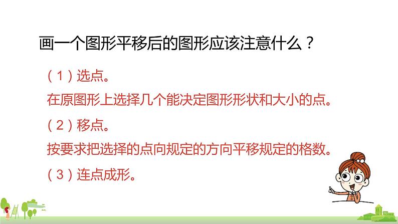 北师大数学五年级上册 《整理与复习第1课时》PPT课件第5页