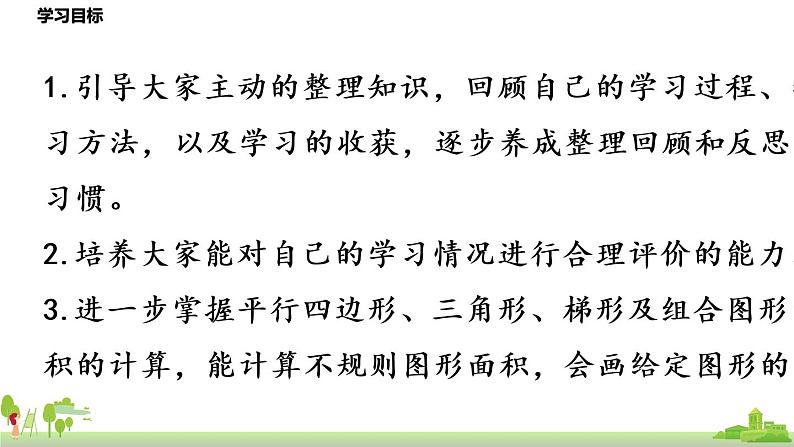 北师大数学五年级上册 《总复习第4节》PPT课件第2页