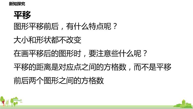 北师大数学五年级上册 《总复习第4节》PPT课件第6页