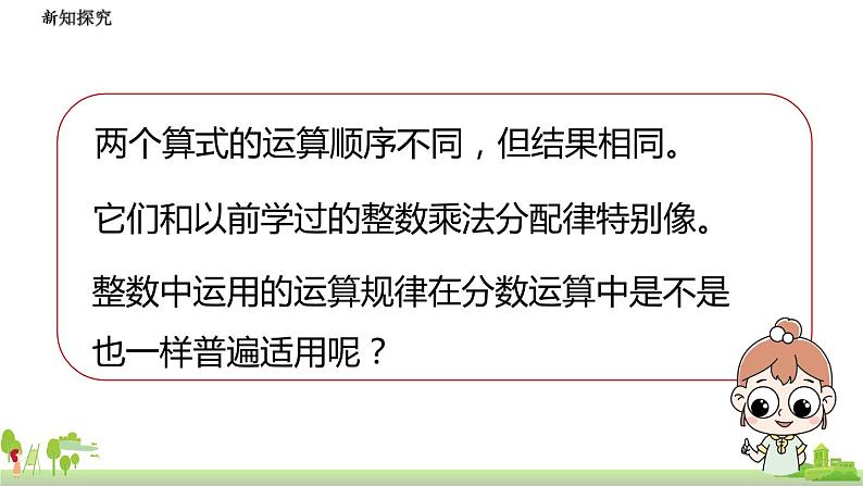 北师大数学六年级上册 2.2《分数混合运算(2) 第4课时》PPT课件第7页