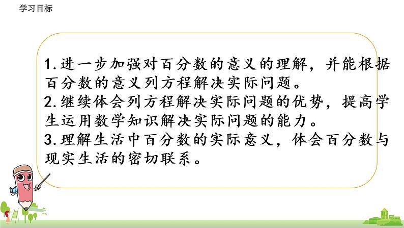 北师大数学六年级上册 7.5《 百分数的应用(3)》PPT课件第2页