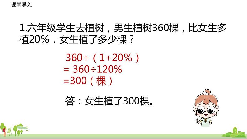北师大数学六年级上册 7.5《 百分数的应用(3)》PPT课件第3页