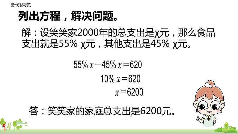 北师大数学六年级上册 7.5《 百分数的应用(3)》PPT课件第8页