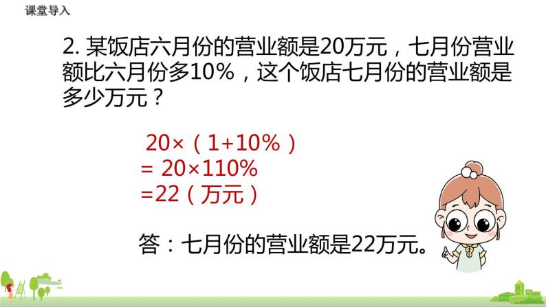 北师大数学六年级上册  7.6《 百分数的应用（3）》PPT课件04