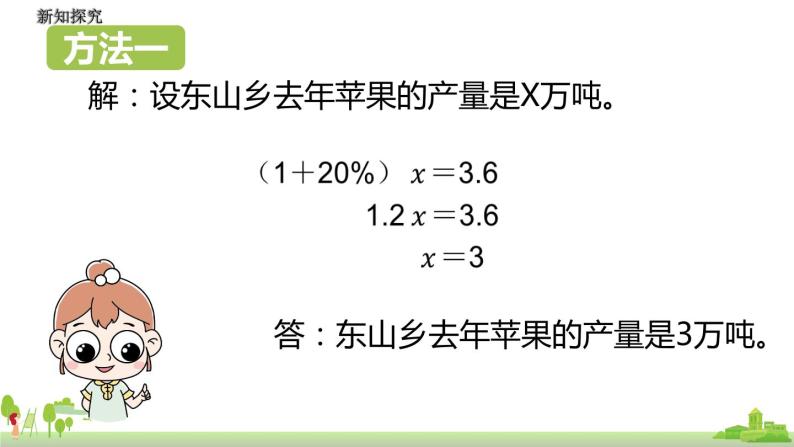 北师大数学六年级上册  7.6《 百分数的应用（3）》PPT课件07