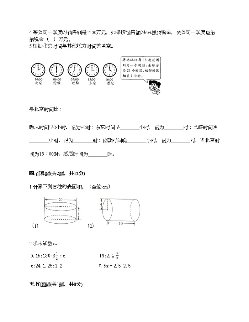 六年级下册数学试题-期末测试卷-人教版(含答案) (15)第2页
