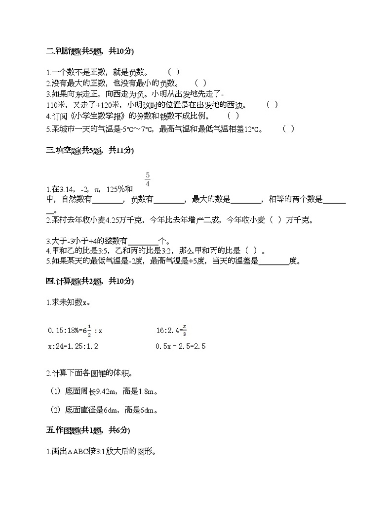 六年级下册数学试题-期末测试卷-人教版(含答案) (11)第2页