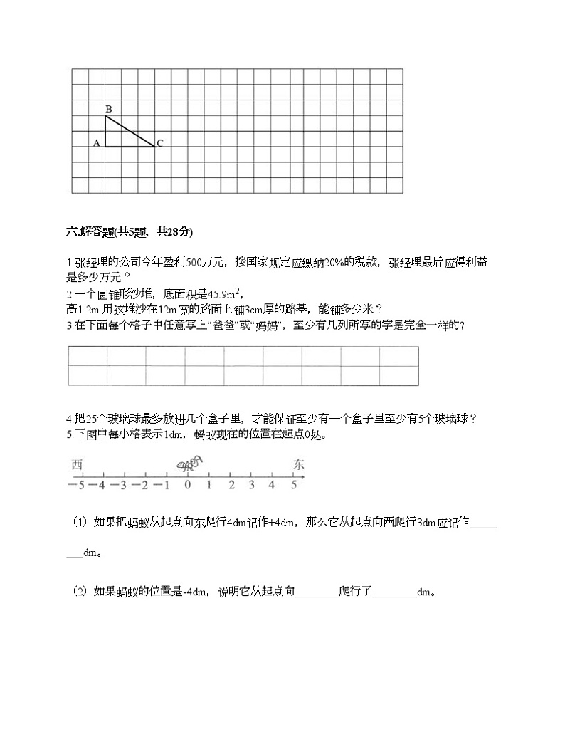 六年级下册数学试题-期末测试卷-人教版(含答案) (11)第3页