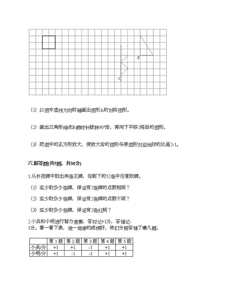 六年级下册数学试题-期末测试卷-人教版(含答案)第3页