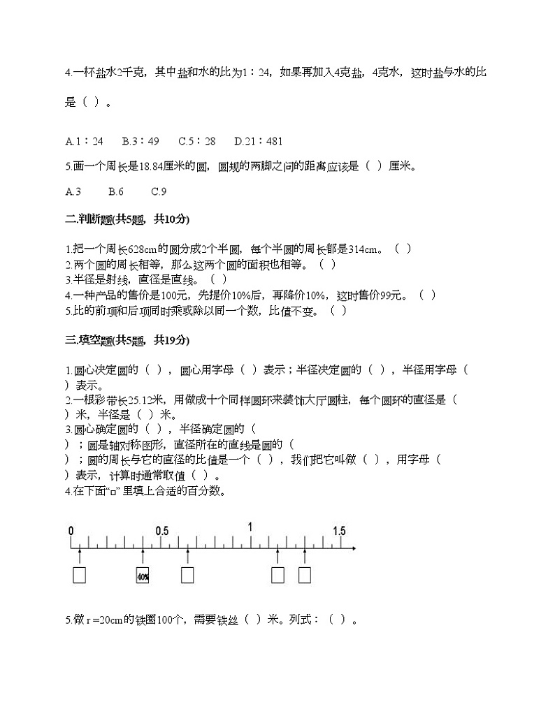 六年级上册数学试题-期末测试卷-人教版(含答案)第2页