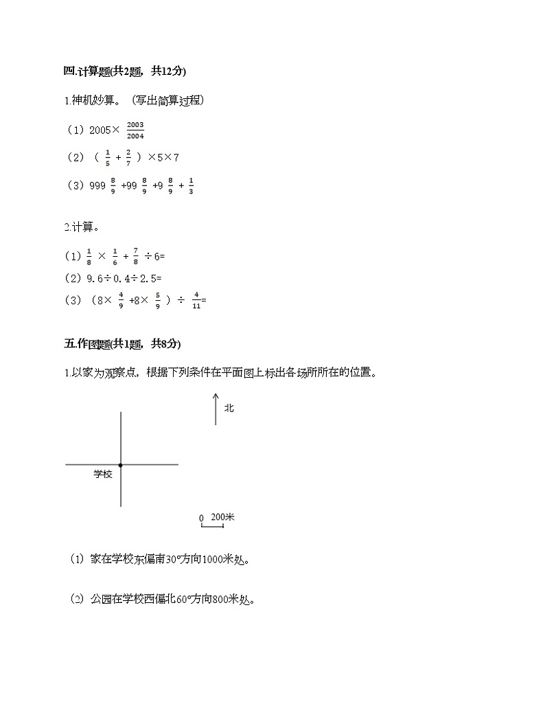 六年级上册数学试题-期末测试卷-人教版(含答案)第3页