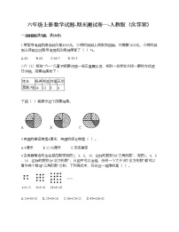 六年级上册数学试题-期末测试卷一-人教版（含答案）