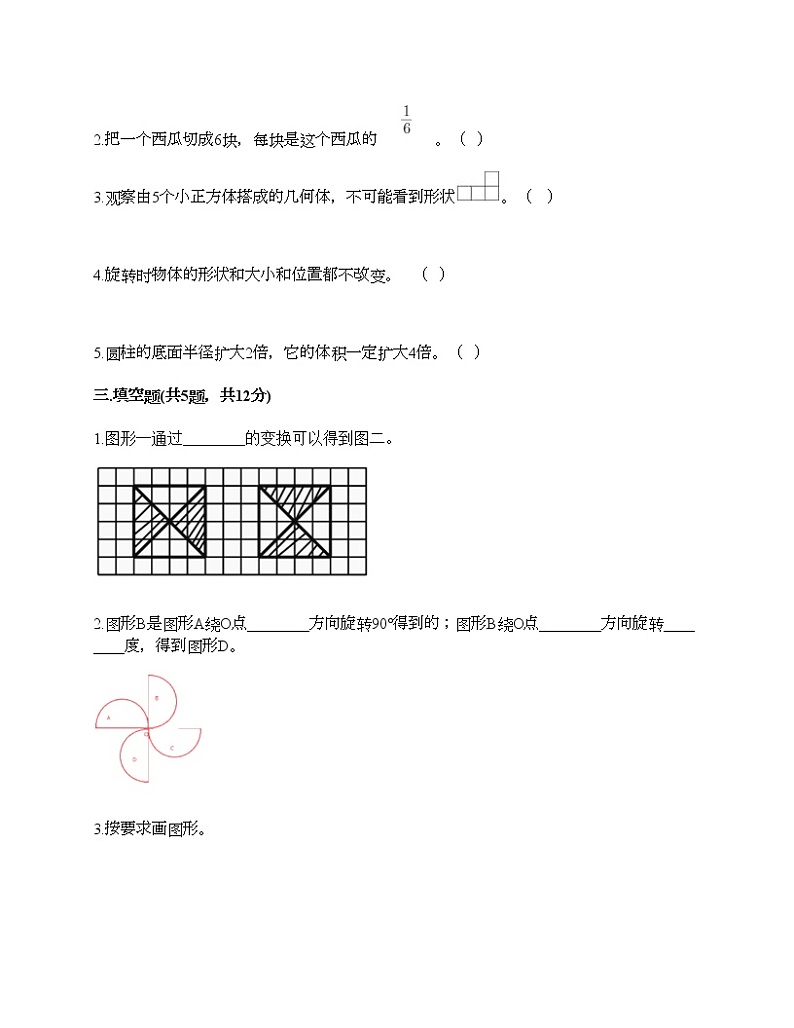 五年级下册数学试题-期末测试卷-人教版(含答案) (3)第2页