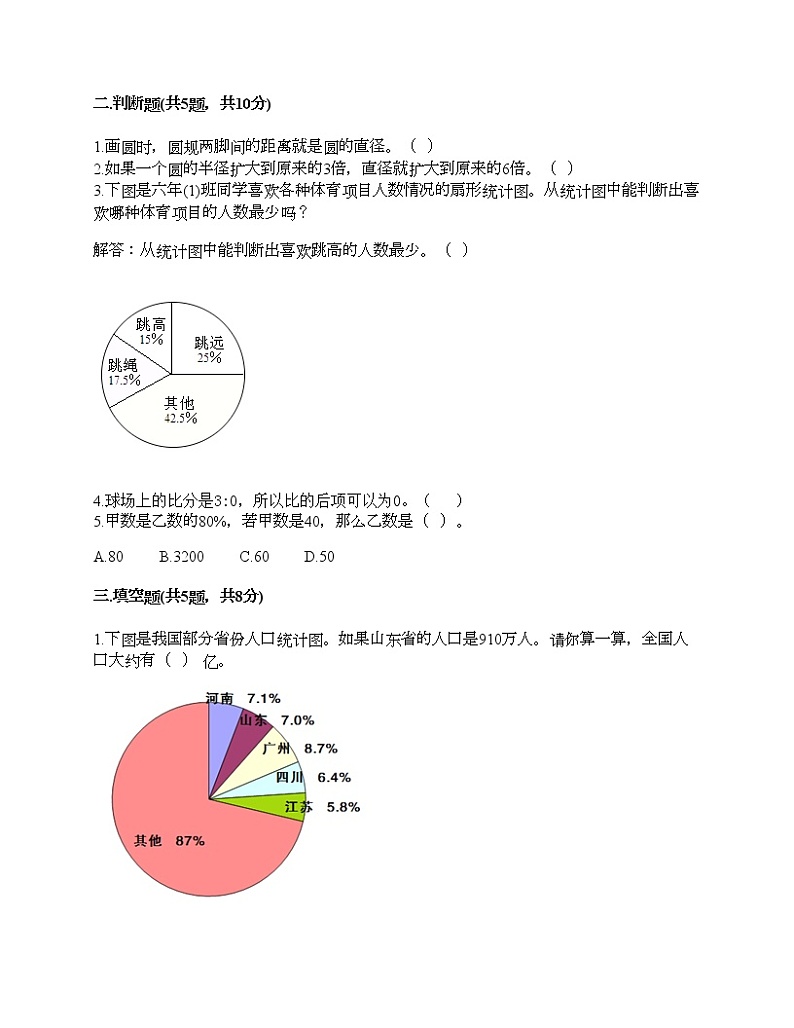 六年级上册数学试题-期末测试卷-人教版(含答案) (10)第2页
