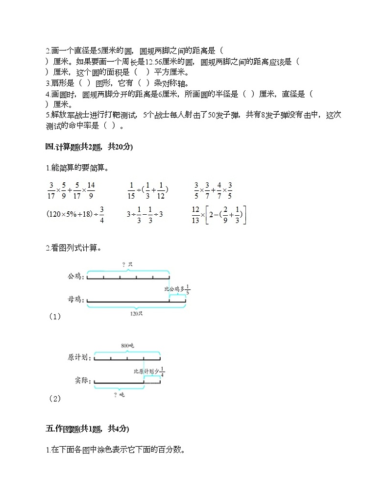六年级上册数学试题-期末测试卷-人教版(含答案) (10)第3页