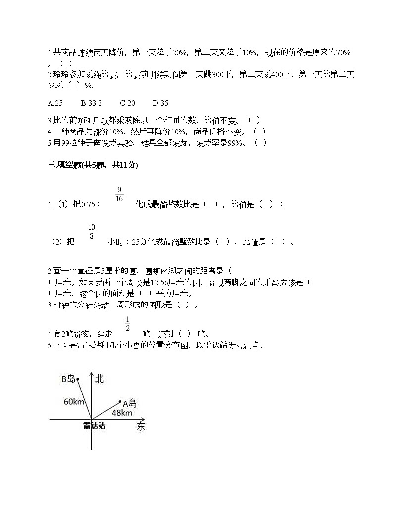 六年級(jí)上冊(cè)數(shù)學(xué)試題-期末測(cè)試卷-人教版（含答案） (19)第2頁(yè)