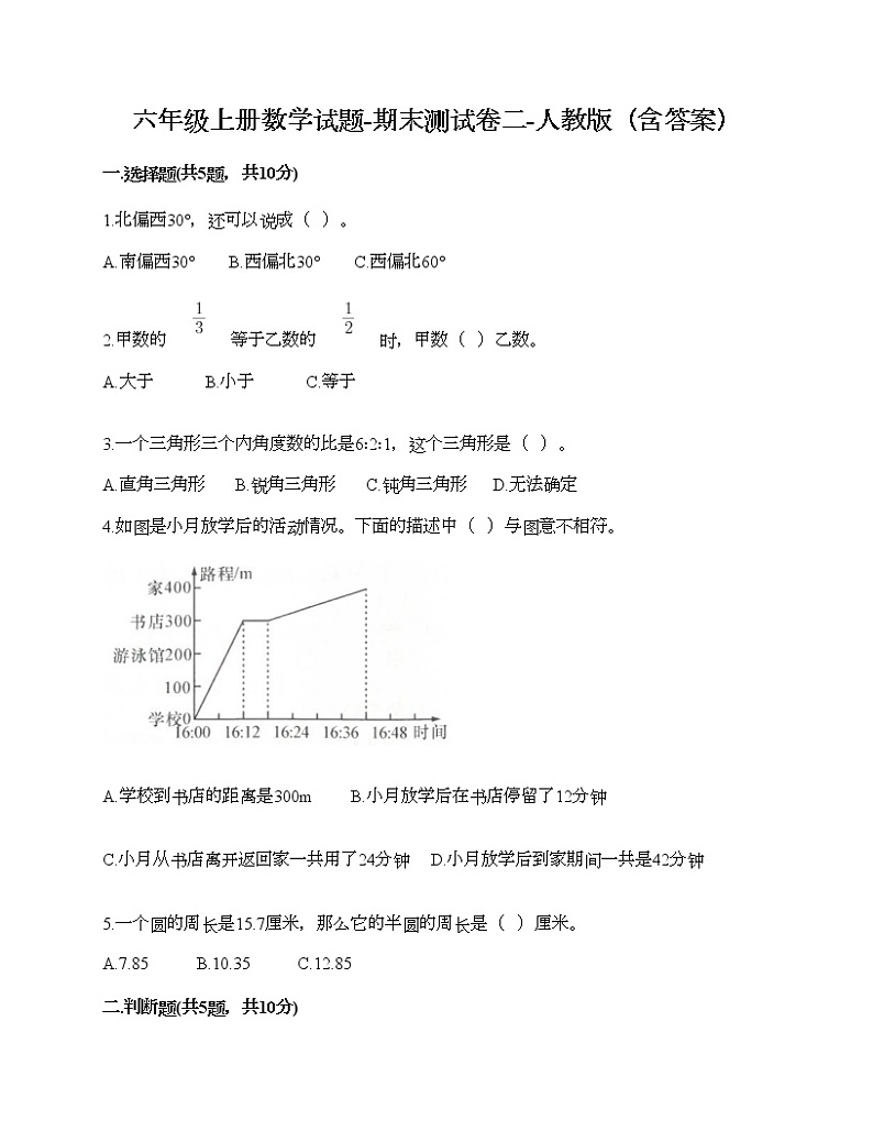 六年级上册数学试题-期末测试卷二-人教版(含答案)第1页