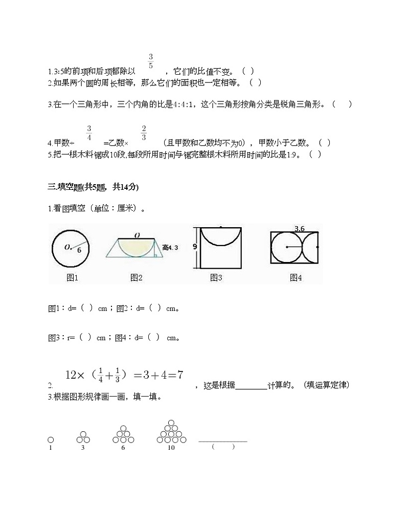 六年级上册数学试题-期末测试卷二-人教版(含答案)第2页