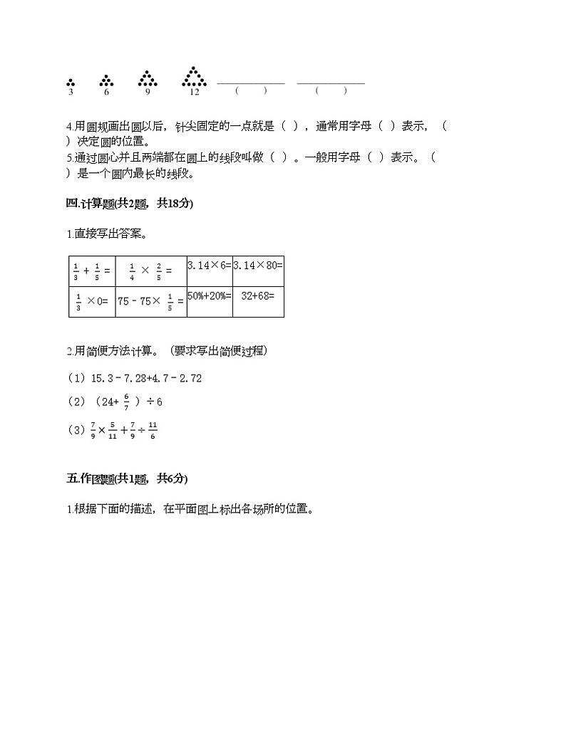六年级上册数学试题-期末测试卷二-人教版(含答案)第3页