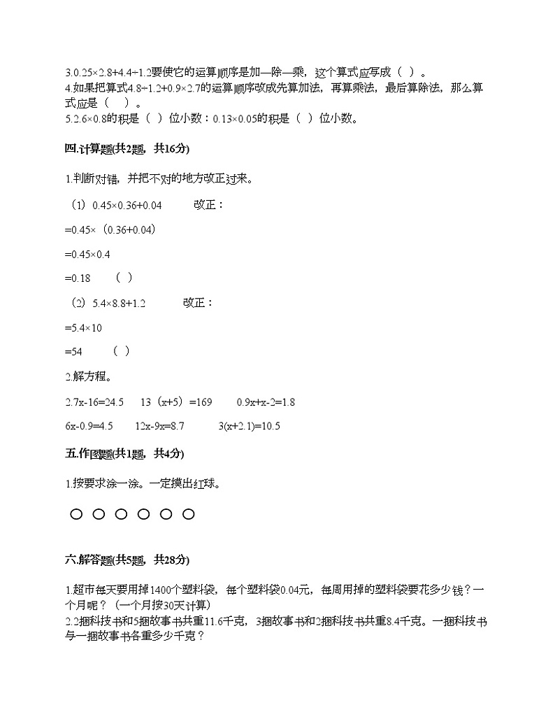 五年级上册数学试题-期末测试卷-人教版(含答案) (20)第2页