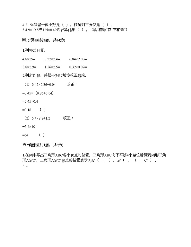 五年级上册数学试题-期末测试卷-人教版(含答案) (5)第2页