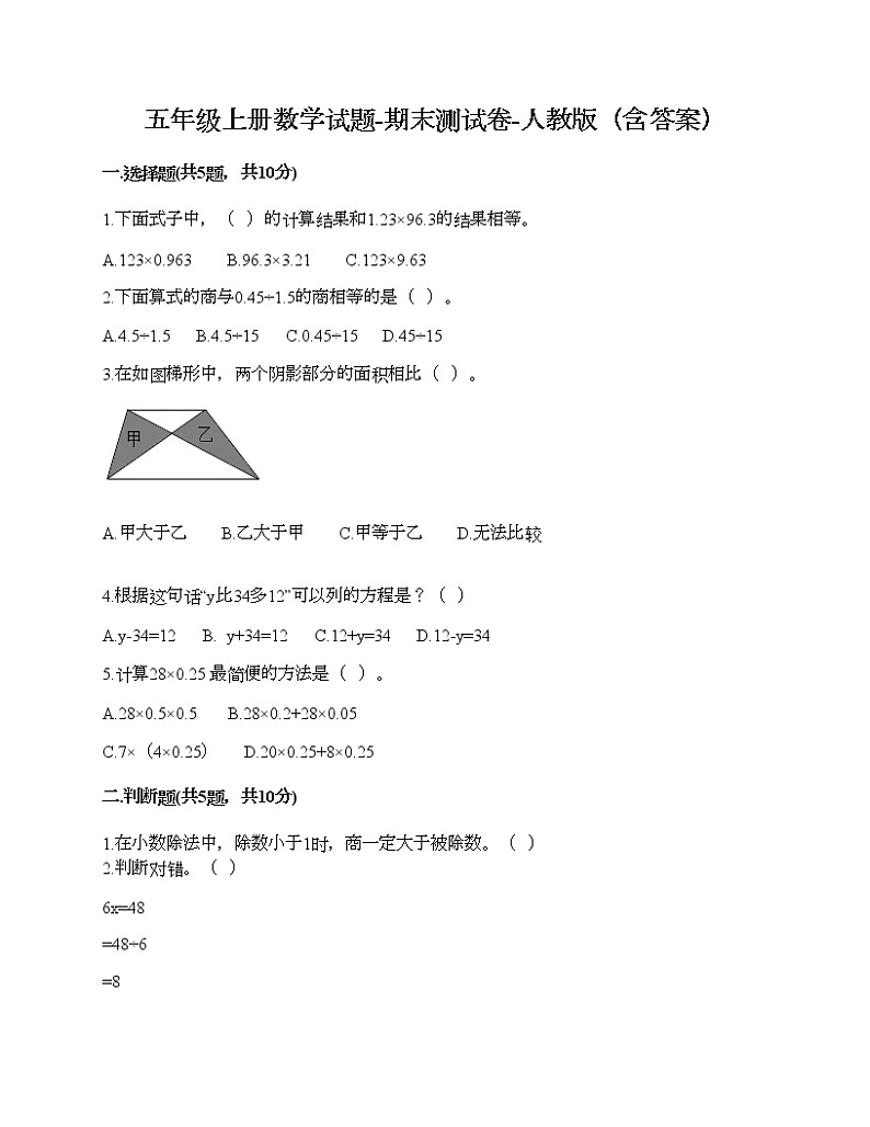 五年级上册数学试题-期末测试卷-人教版(含答案) (19)第1页