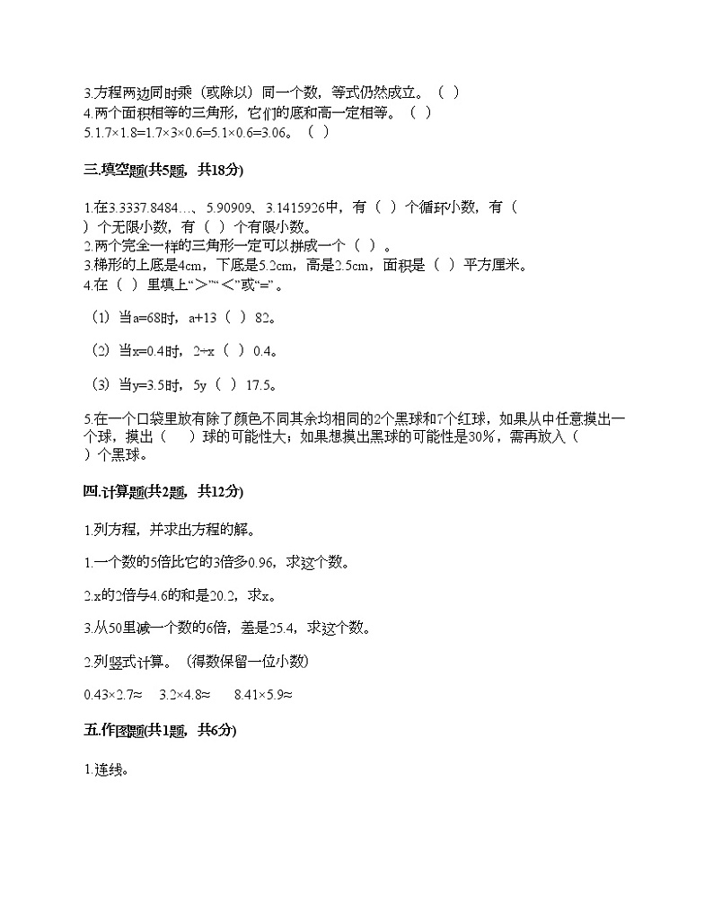 五年级上册数学试题-期末测试卷-人教版(含答案) (19)第2页