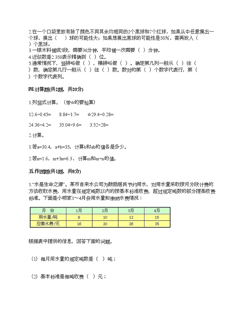 五年级上册数学试题-期末测试卷-人教版(含答案) (3)第2页