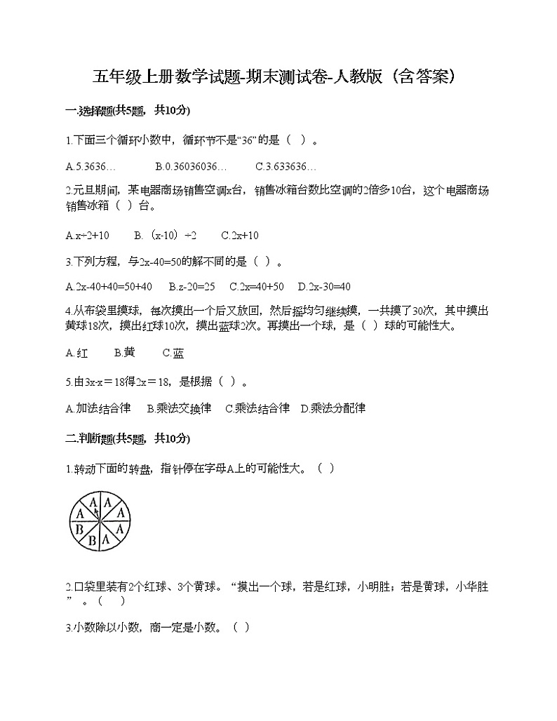 五年级上册数学试题-期末测试卷-人教版(含答案) (9)第1页