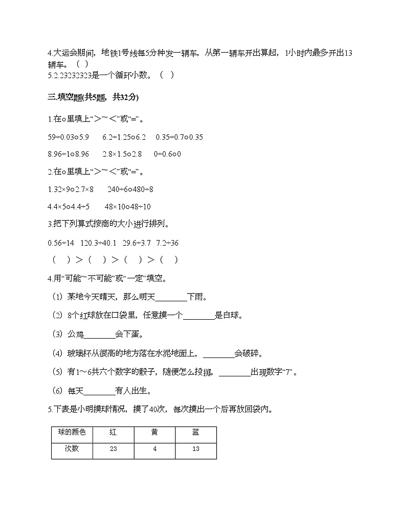 五年级上册数学试题-期末测试卷-人教版(含答案) (9)第2页