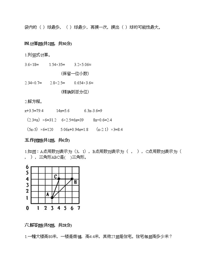 五年级上册数学试题-期末测试卷-人教版(含答案) (9)第3页