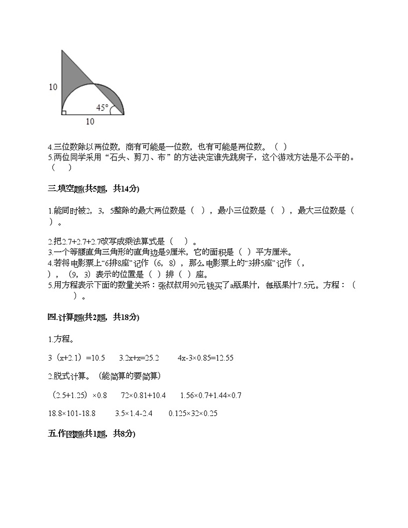 五年级上册数学试题-期末测试卷-人教版(含答案)第2页